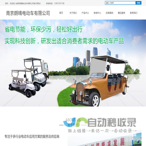 南京朗晴电动车有限公司