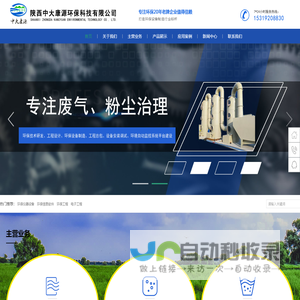 陕西中大康源环保科技有限公司