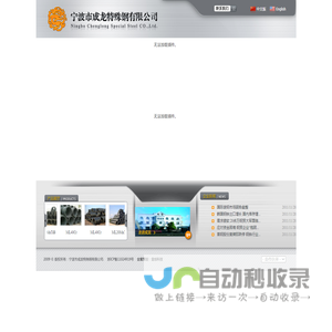 宁波市成龙特殊钢有限公司