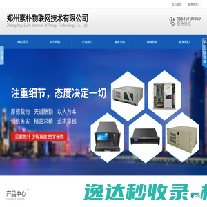 郑州素朴物联网技术有限公司