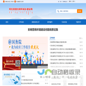 阿拉善盟住房和城乡建设局