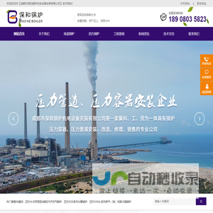成都市保和锅炉机电设备安装有限公司
