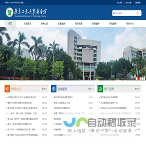 广东工业大学图书馆