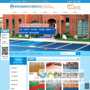 阜阳市佳美斯地坪工程有限公司