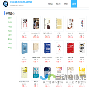北京画梦笔信息系统科学研究院有限公司