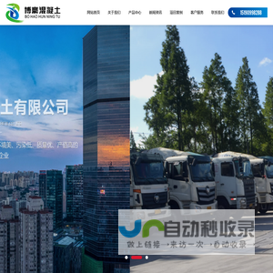 南通博豪混凝土有限公司