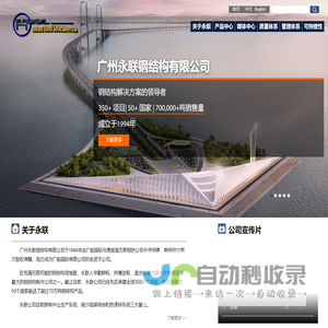 广州永联钢结构有限公司
