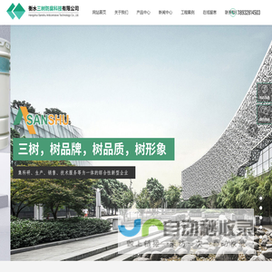 衡水三树防腐科技有限公司有限公司
