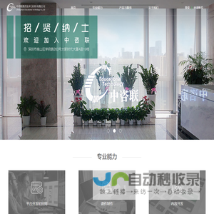 中咨联教育技术(深圳)有限公司