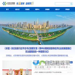 长沙公交集团