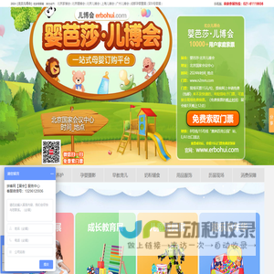 北京母婴展