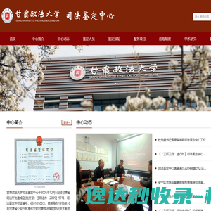 甘肃政法大学司法鉴定中心
