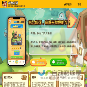 捞金部落官网