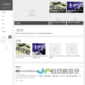 汽车信息网