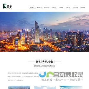 <font color='#ff7200'>江西省</font>新宇建设工程有限公司