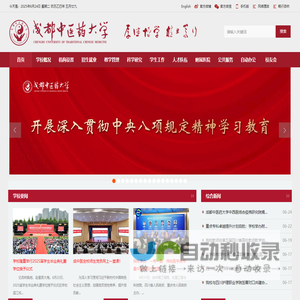 成都中医药大学