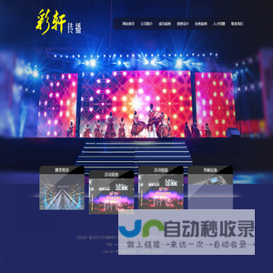 重庆彩轩文化传播有限公司,重庆视频投影租赁