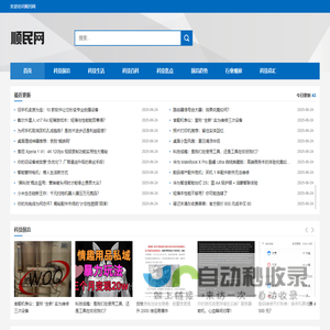 顺民网
