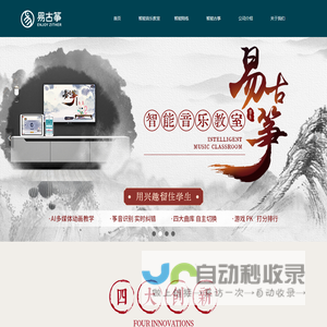 易古筝智能音乐教室