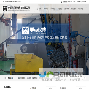 宁夏莫克仪表科技有限公司