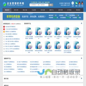 企业管理软件