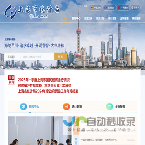 上海市统计局