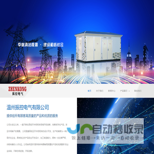 温州振控电气有限公司