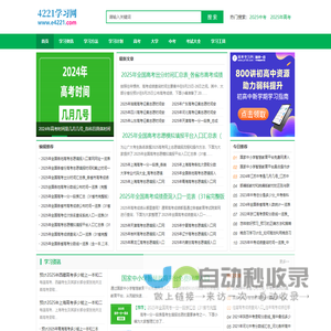 4221学习网