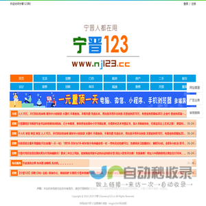 【宁晋123】宁晋综合性便民信息平台！