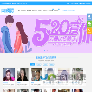 同城婚恋网