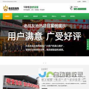 大连老战友地热