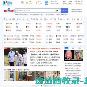 2345网址导航