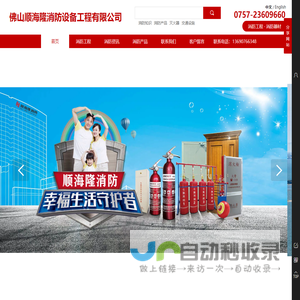 佛山顺海隆消防设备工程有限公司