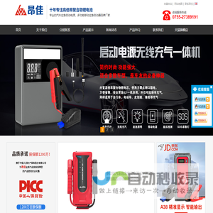 汽车应急启动电源