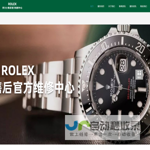 北京劳力士售后维修服务中心