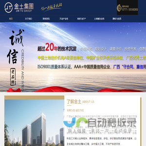广西金土评估公司官方网站