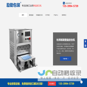 塑料盒封口机