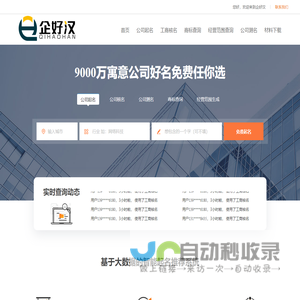 免费公司起名