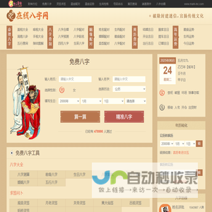 免费测算网,八字命理,星座运势,算命占卜