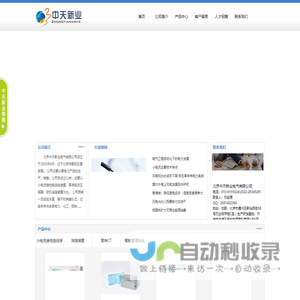 北京中天新业电气有限公司