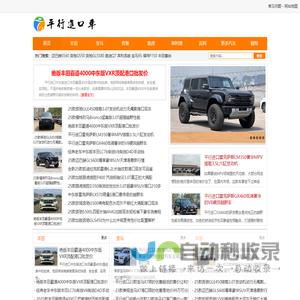 平行进口汽车网