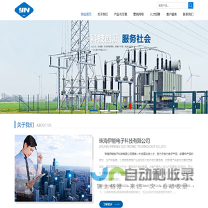 珠海伊能电子科技有限公司