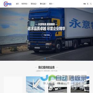 上海物流公司,上海货运调车,上海大件运输