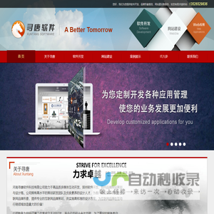 河南寻唐软件