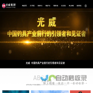 威海光威集团有限责任公司