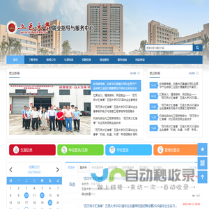 五邑大学就业信息网