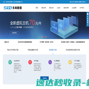东南数据