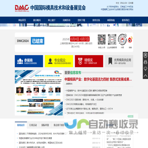 中国国际模具技术和设备展览会