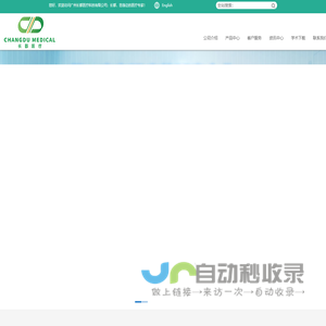 广州长都医疗科技有限公司