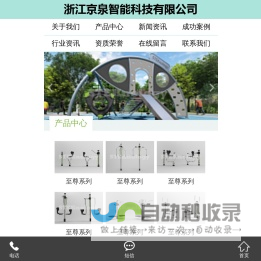 浙江京泉智能科技有限公司